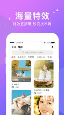 卡點剪輯視頻軟件APP手機版截圖2