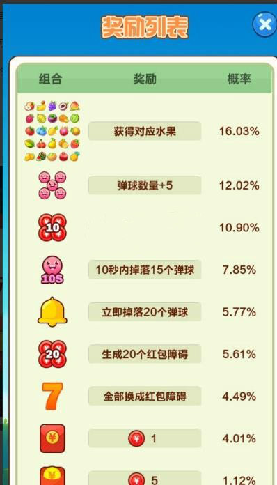 彈球大師游戲賺紅包版截圖4