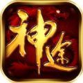 233神途懷戀版ios游戲