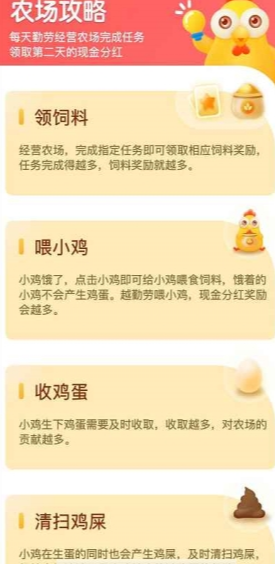 分紅農(nóng)場游戲紅包版app截圖3