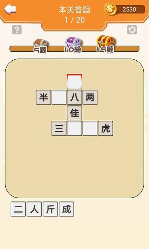 成語走江湖紅包版安卓游戲截圖4