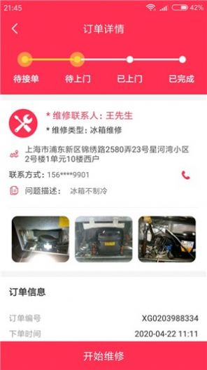 家修蜂APP師傅端截圖3