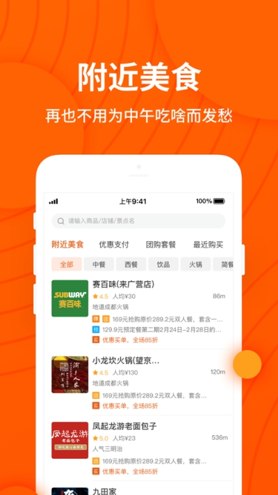 小飯卡聚優(yōu)惠APP客戶端截圖3
