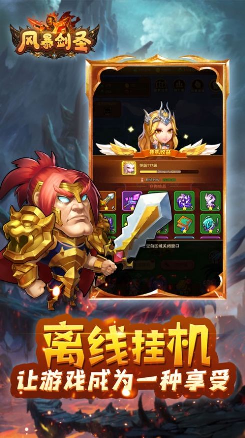風暴劍圣手游截圖2