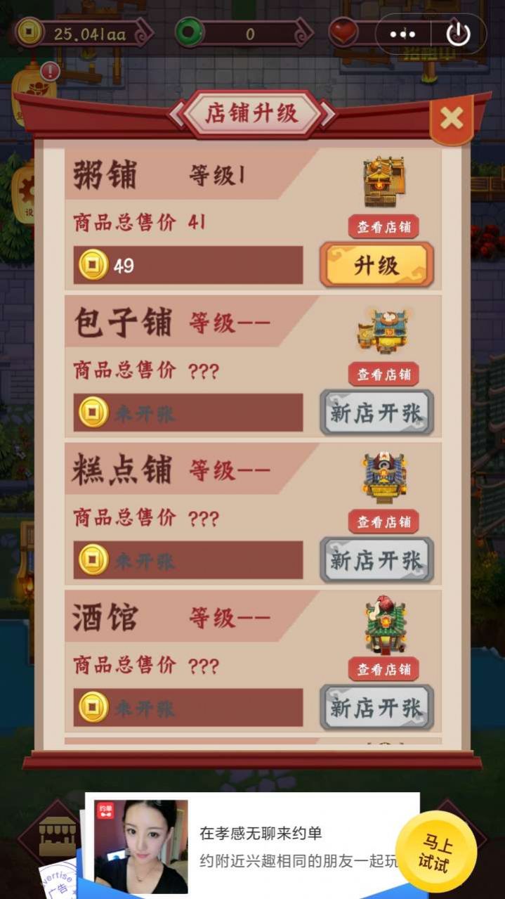 我在古代開飯館游戲免費金幣最新版截圖2