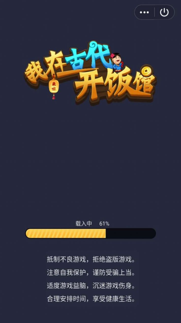 我在古代開飯館游戲免費金幣最新版截圖1