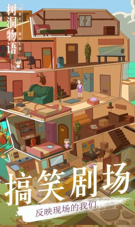 樹洞物語游戲安卓版截圖2