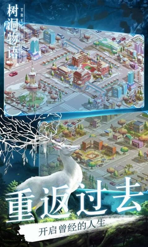 樹洞物語游戲安卓版截圖3