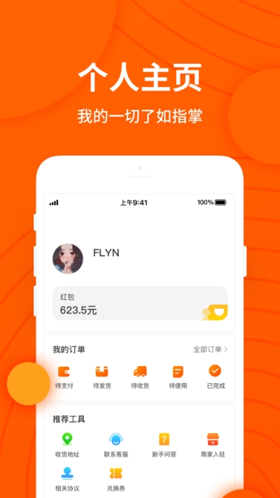 小飯卡聚優(yōu)惠APP客戶端截圖1