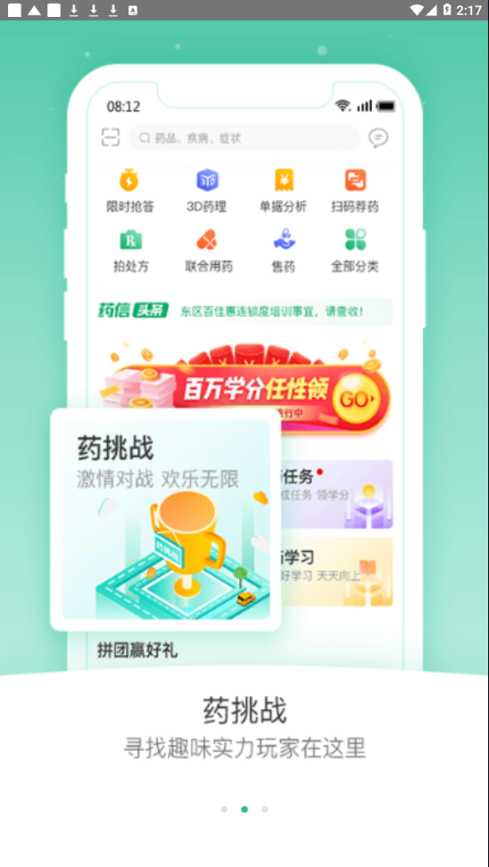 藥信APP店員最新版下載截圖1