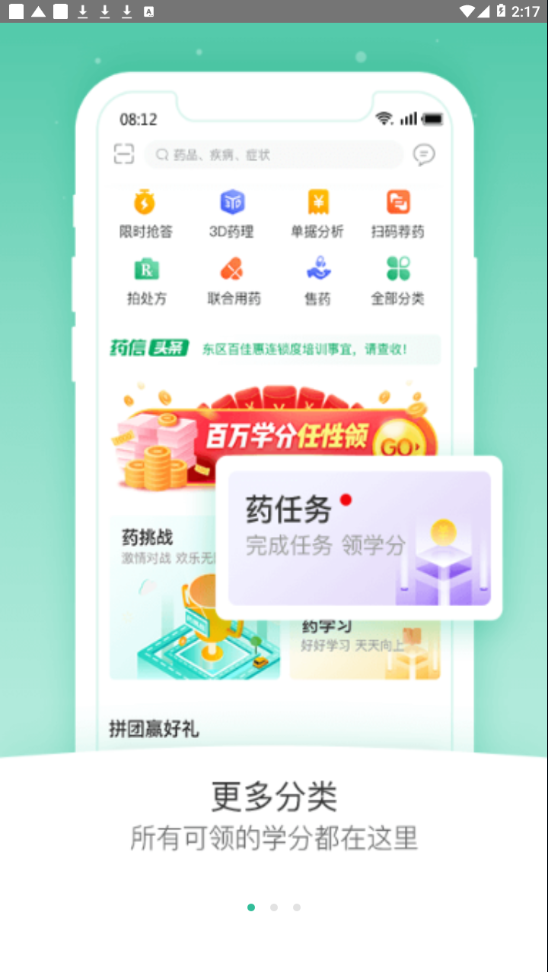 藥信APP店員最新版下載截圖4