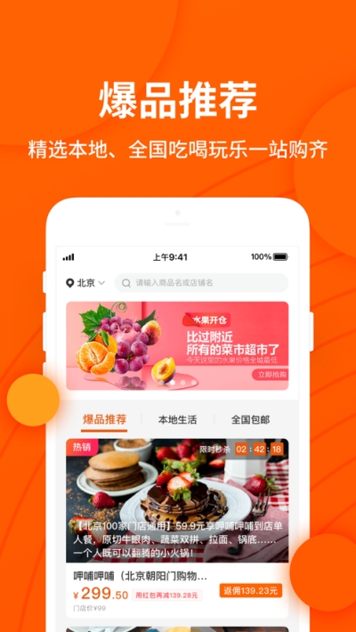 小飯卡聚優(yōu)惠APP客戶端截圖2