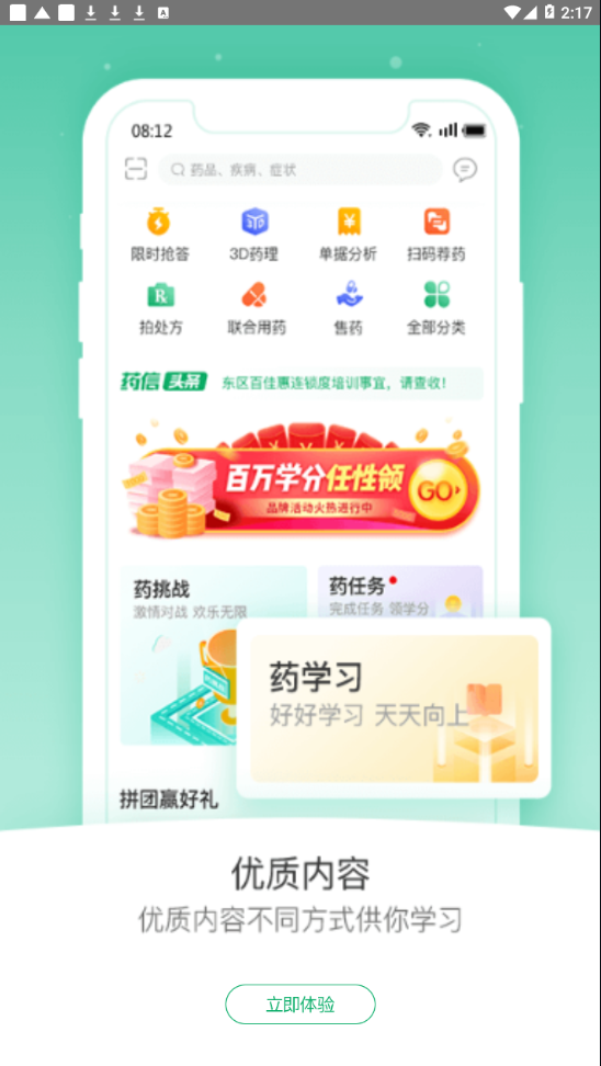 藥信APP店員最新版下載截圖3