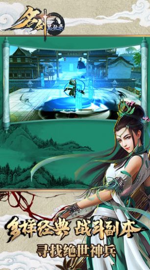 名劍封神錄手游版截圖1