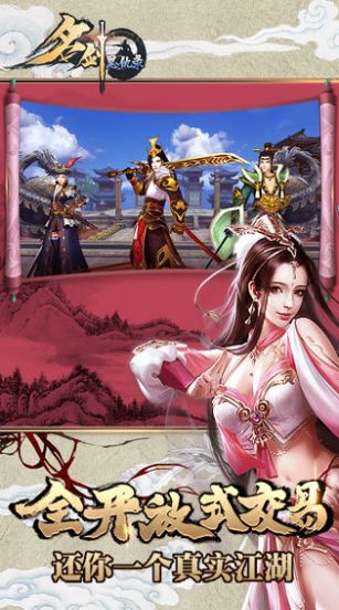 名劍封神錄手游版截圖5
