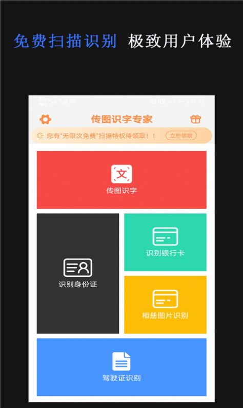 傳圖識字專家APP手機版截圖4