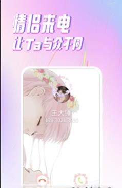 Ta來電APP版截圖1
