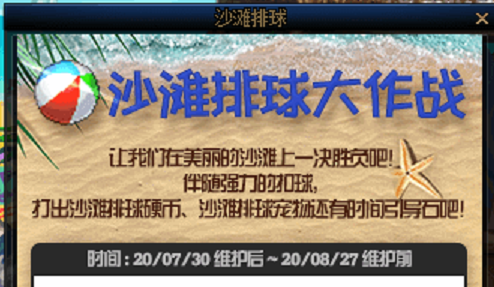 DNF沙灘排球怎么玩？沙灘排球大作戰(zhàn)獲勝方法攻略
