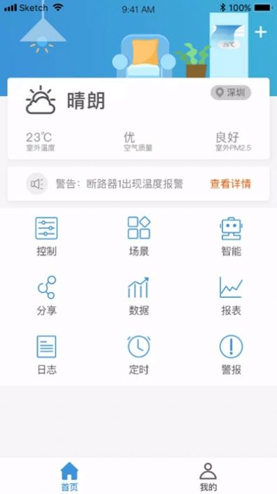 智慧電網(wǎng)APP版截圖3