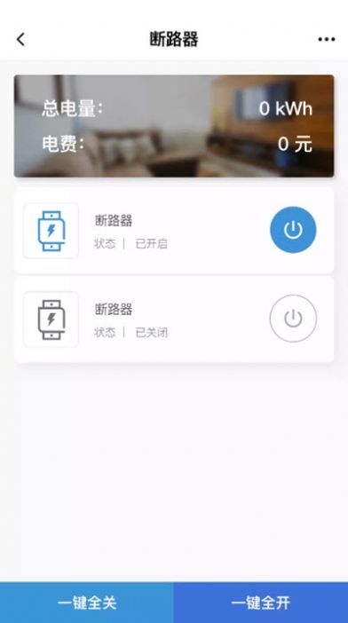 智慧電網(wǎng)APP版截圖2