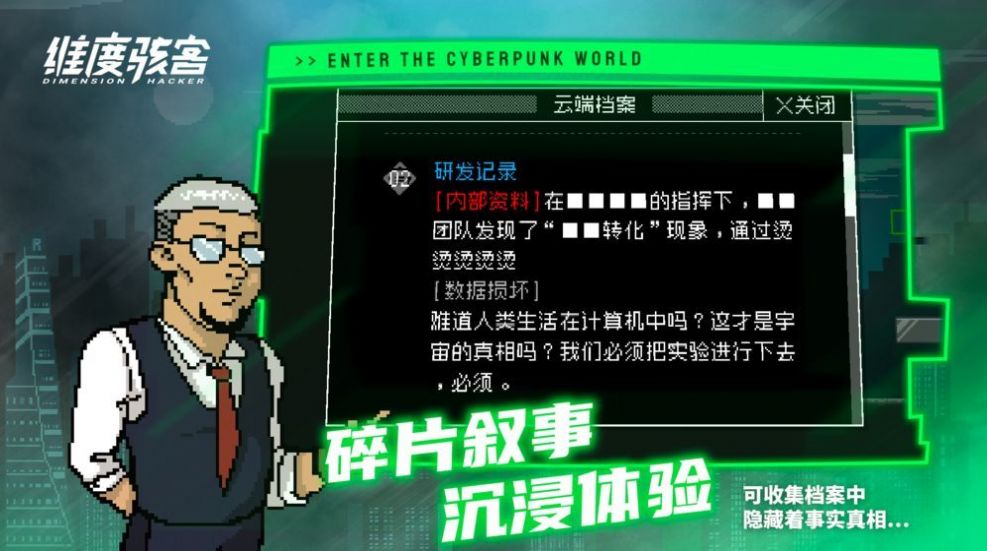 維度駭客手機(jī)安卓版截圖3