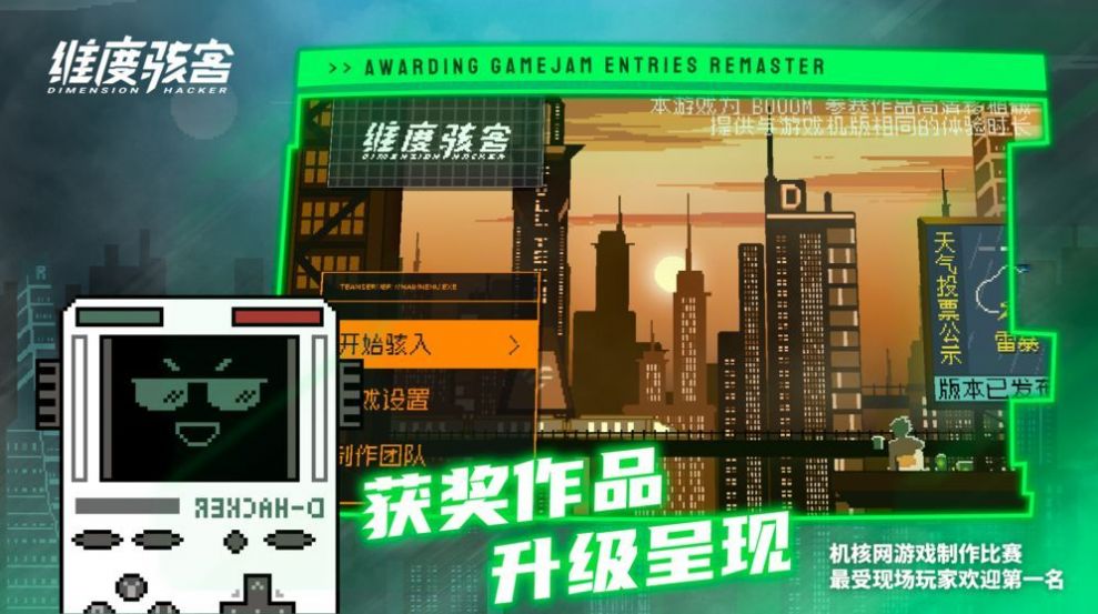 維度駭客手機(jī)安卓版截圖1