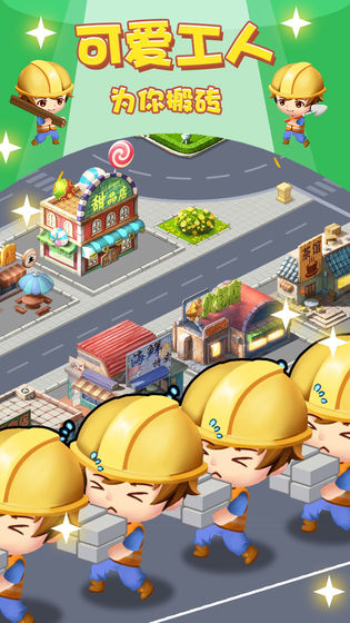模擬城市我是首富游戲安卓版截圖1