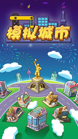 模擬城市我是首富游戲安卓版截圖4
