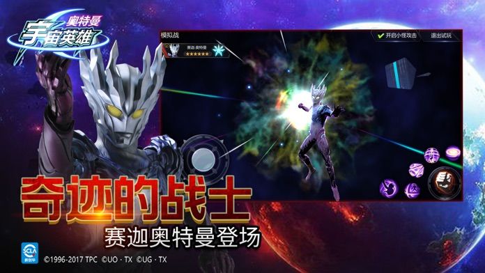 奧特曼宇宙超人游戲格斗超人最新版截圖1