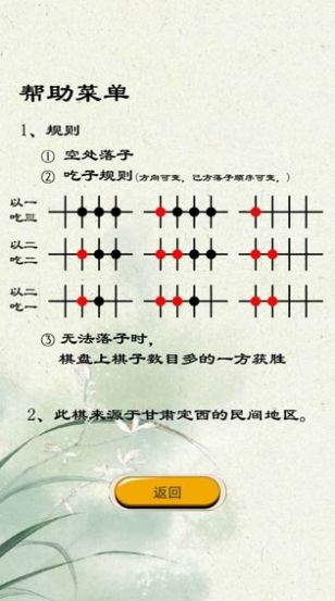 定西地方棋游戲手游截圖1