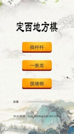 定西地方棋游戲手游截圖4