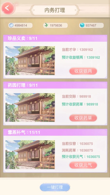 相思醉夢免費(fèi)完整版最新版截圖2