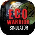 環(huán)保斗士模擬器中文手機(jī)版(Eco Warrior Simulator)
