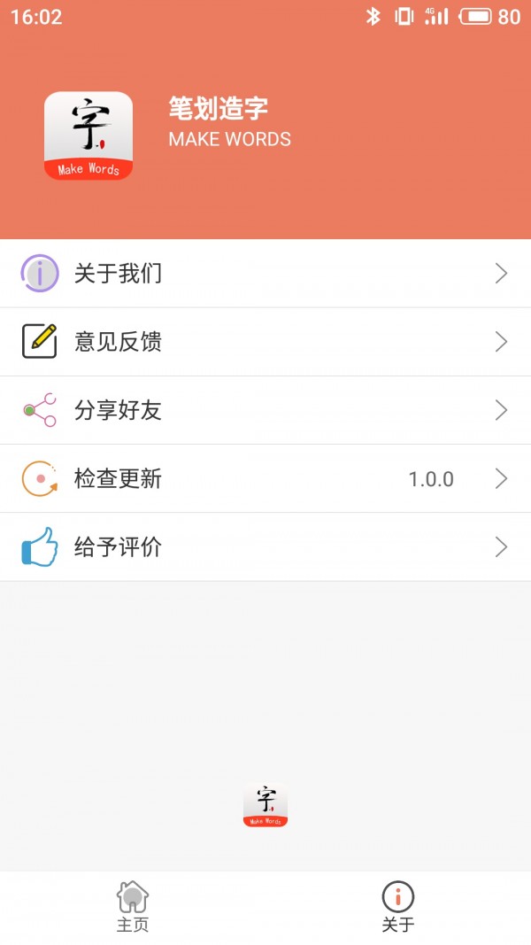 書法筆劃造字APP下載截圖1