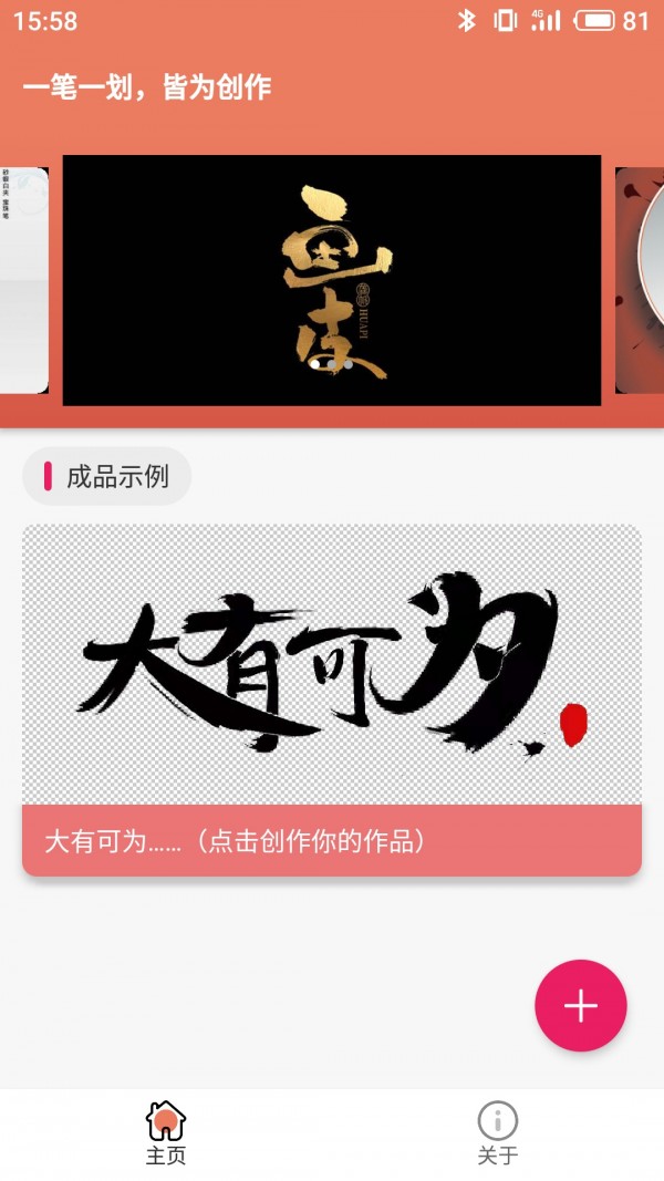 書法筆劃造字APP下載截圖4