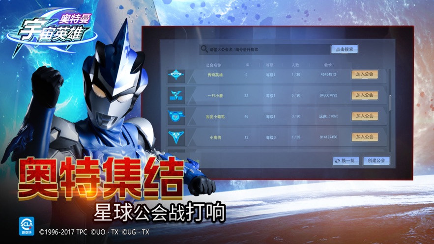 奧特曼宇宙英雄內(nèi)置菜單版本4399下載截圖1