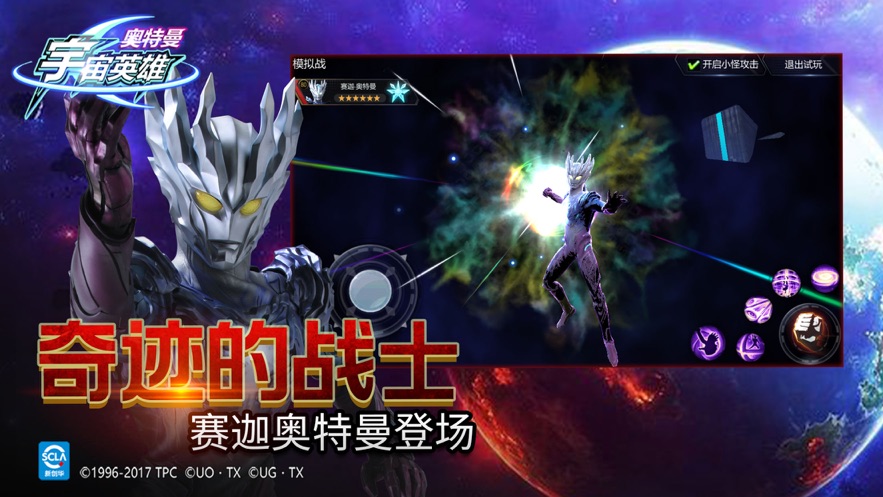 奧特曼宇宙英雄內(nèi)置菜單版本4399下載截圖5