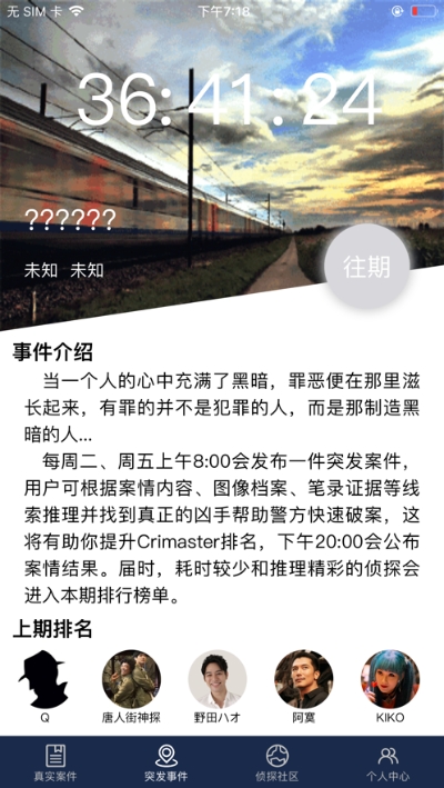 犯罪大师时代的悲剧答案凶手app截图2: