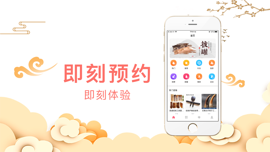 古法按摩APP手機客戶端截圖3