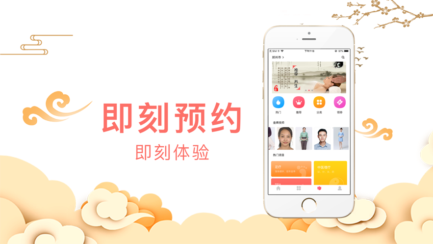 古法按摩APP手機客戶端截圖1
