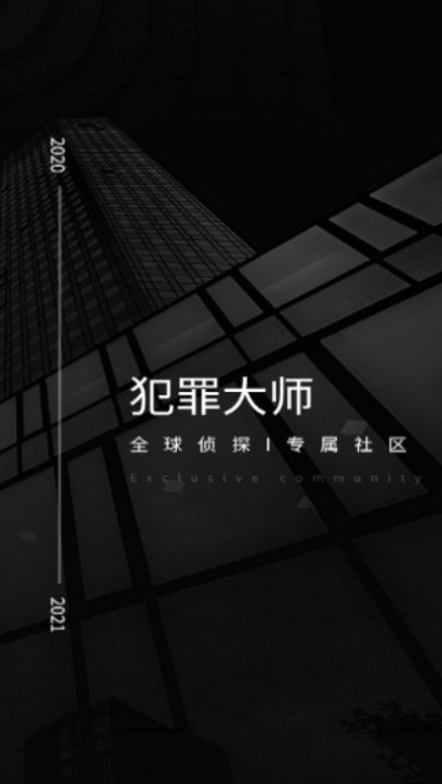 犯罪大师时代的悲剧答案凶手app截图4: