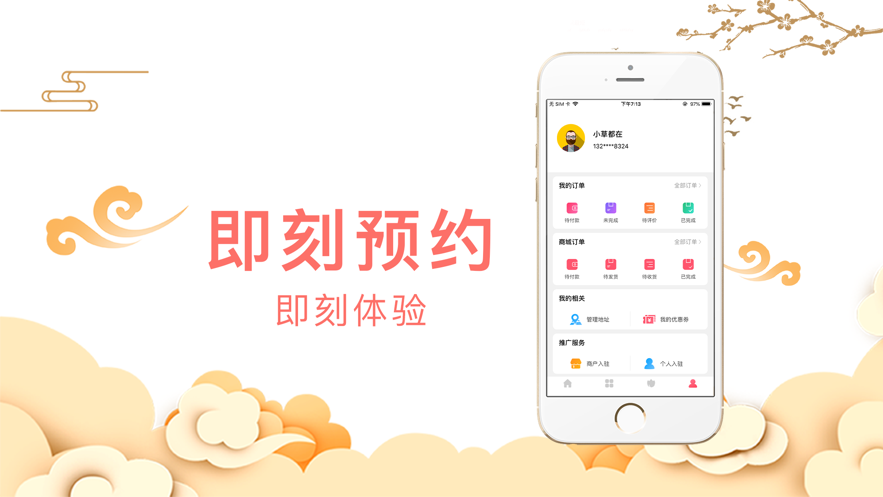 古法按摩APP手機客戶端截圖4