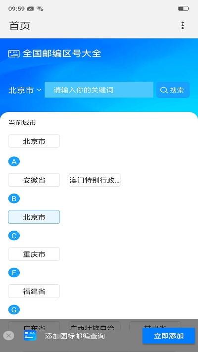 全國郵政編碼查詢系統(tǒng)APP客戶端截圖5