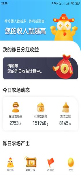 蛋多多農場app分紅版截圖3