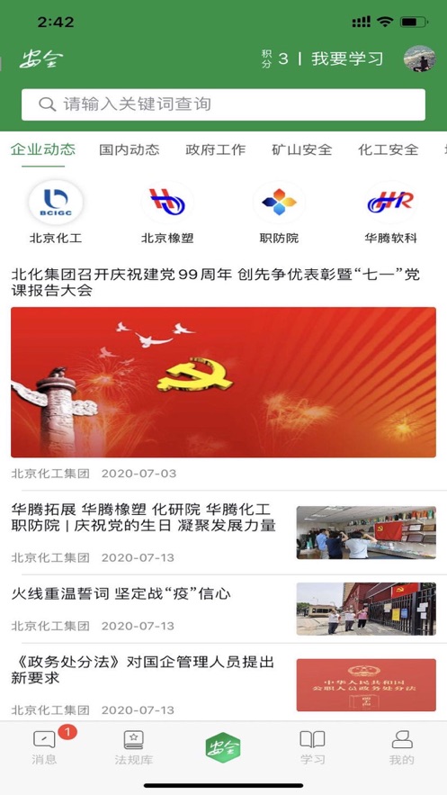 北化學習平臺APP版截圖3