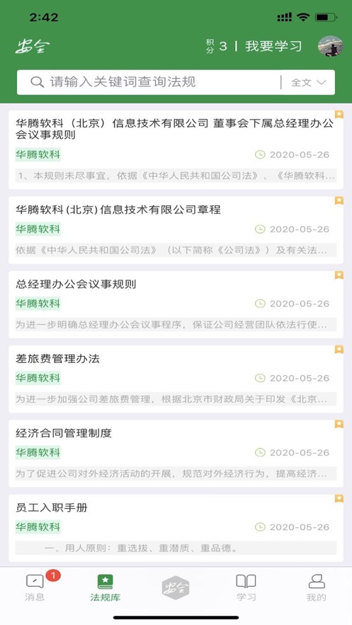 北化學習平臺APP版截圖1