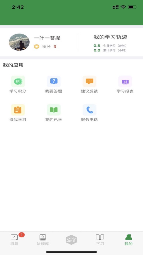 北化學習平臺APP版截圖4