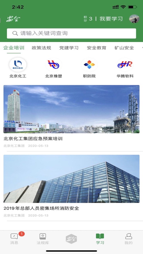 北化學習平臺APP版截圖2