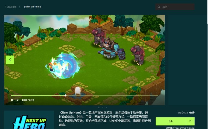 epic免費領取Next Up Hero教程：epic下一個英雄白嫖領取方法