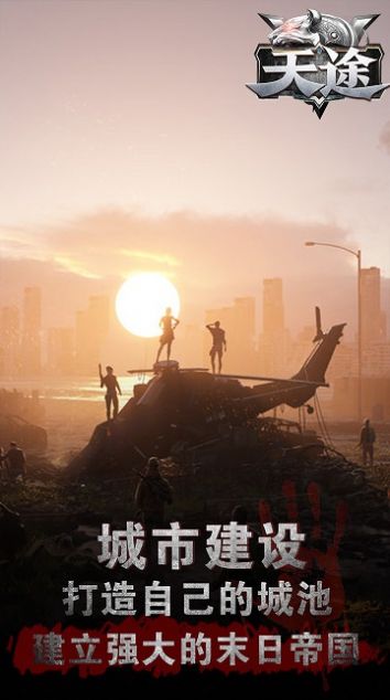 天途黎明警戒游戲安卓版截圖2